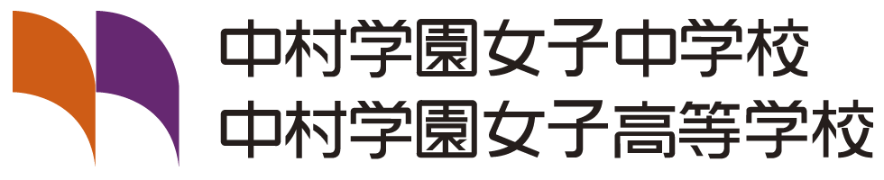 中村学園女子高等学校 インターアクト部